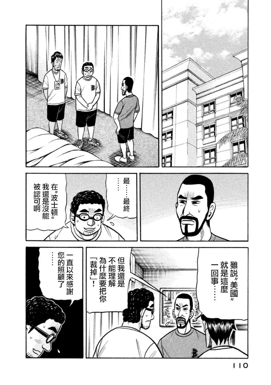 《钱进球场》漫画最新章节第149话免费下拉式在线观看章节第【11】张图片