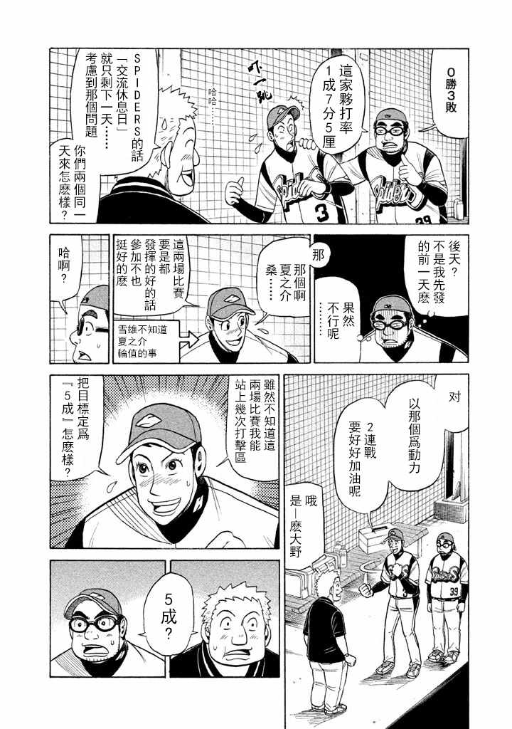 《钱进球场》漫画最新章节第59话免费下拉式在线观看章节第【6】张图片