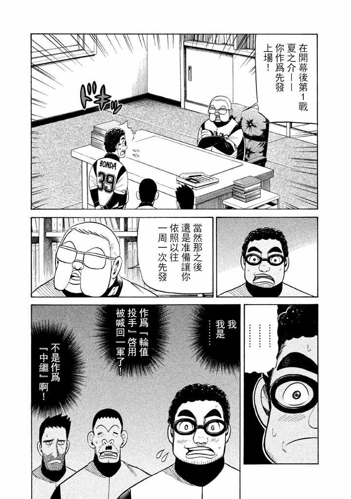 《钱进球场》漫画最新章节第59话免费下拉式在线观看章节第【3】张图片