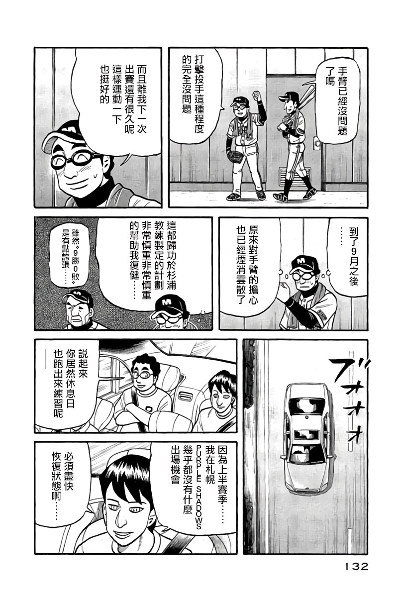 《钱进球场》漫画最新章节第02部88话免费下拉式在线观看章节第【8】张图片