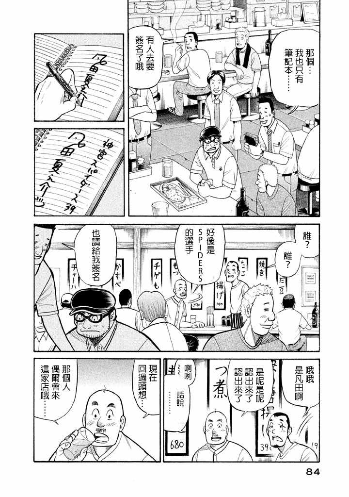 《钱进球场》漫画最新章节第65话免费下拉式在线观看章节第【8】张图片