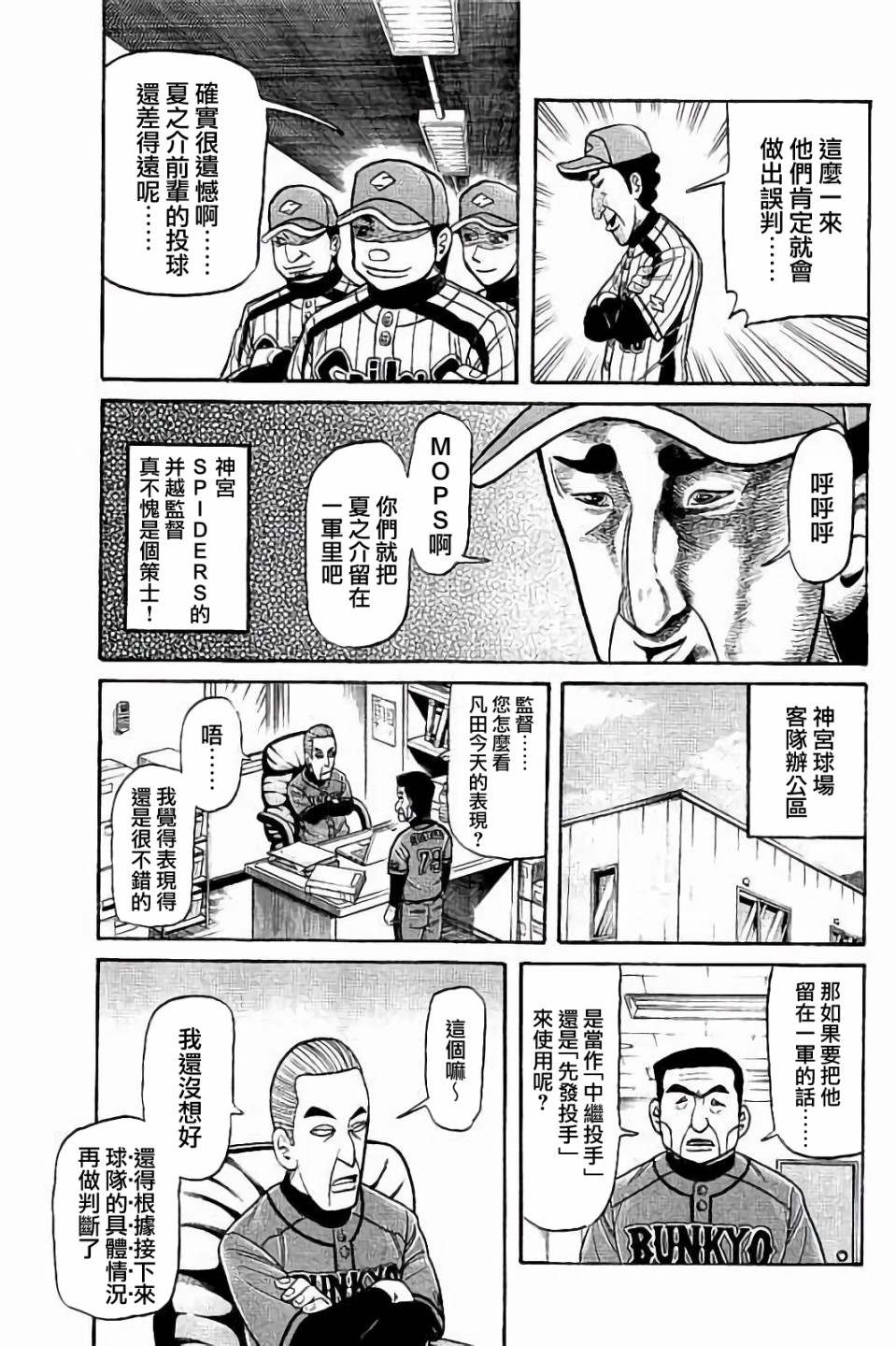 《钱进球场》漫画最新章节第02部60话免费下拉式在线观看章节第【13】张图片