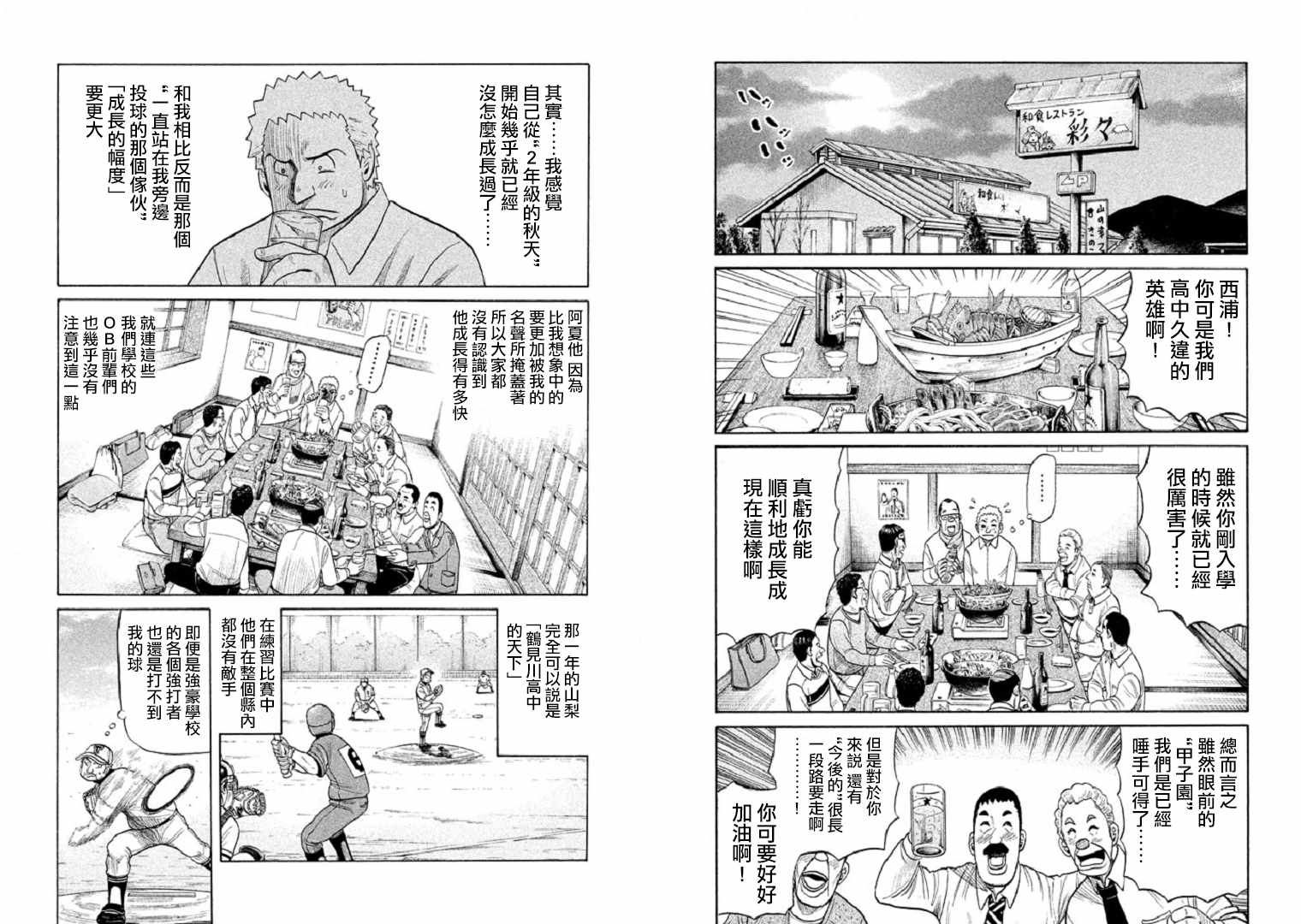 《钱进球场》漫画最新章节第86话免费下拉式在线观看章节第【6】张图片