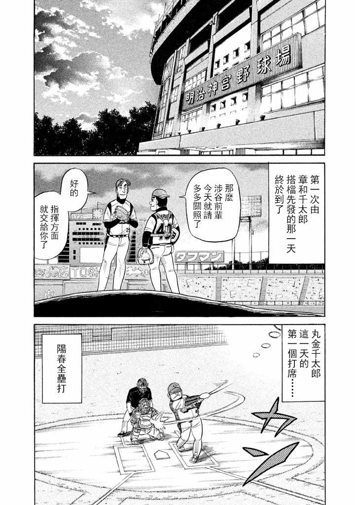 《钱进球场》漫画最新章节第66话免费下拉式在线观看章节第【8】张图片