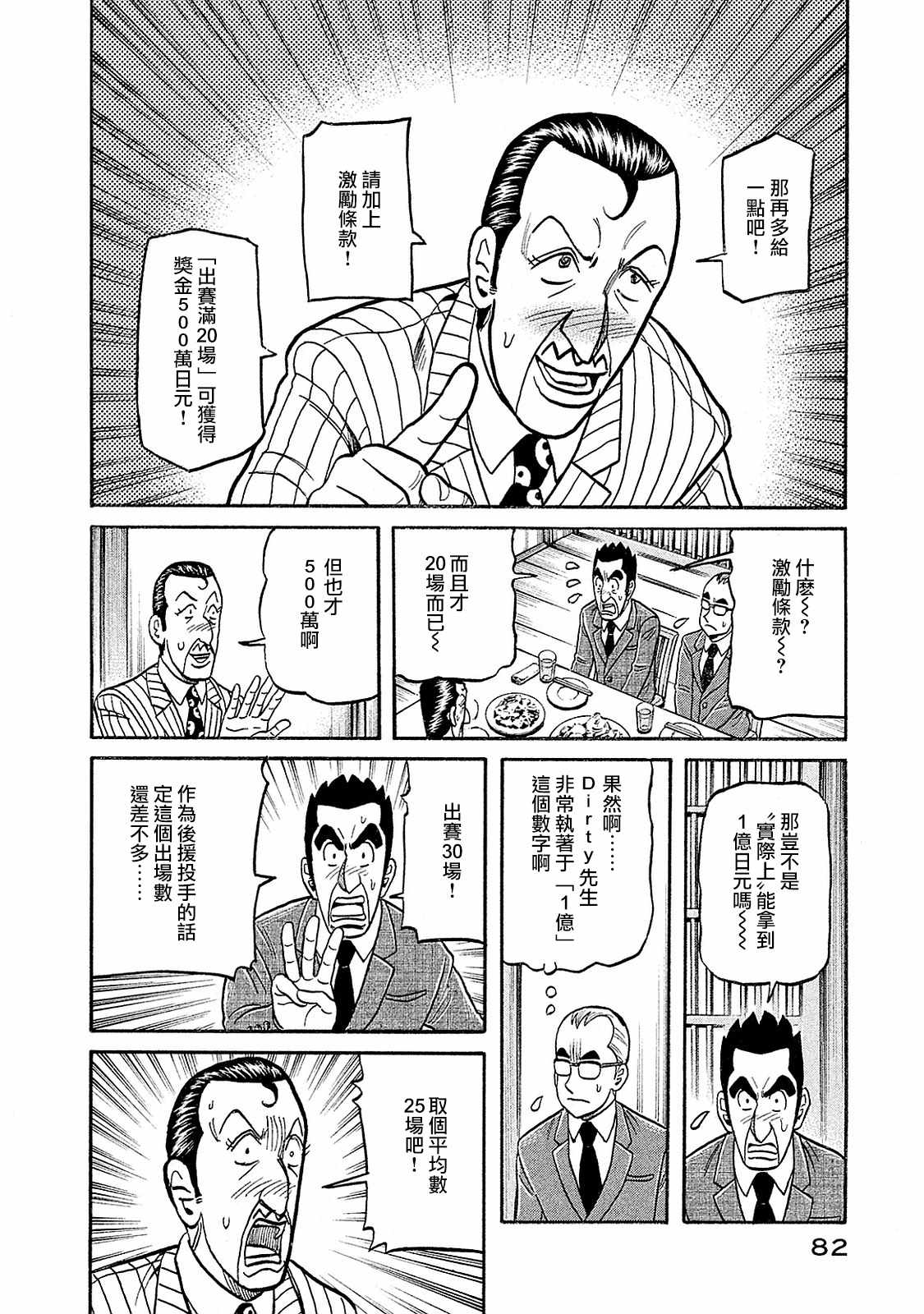 《钱进球场》漫画最新章节第02部95话免费下拉式在线观看章节第【18】张图片