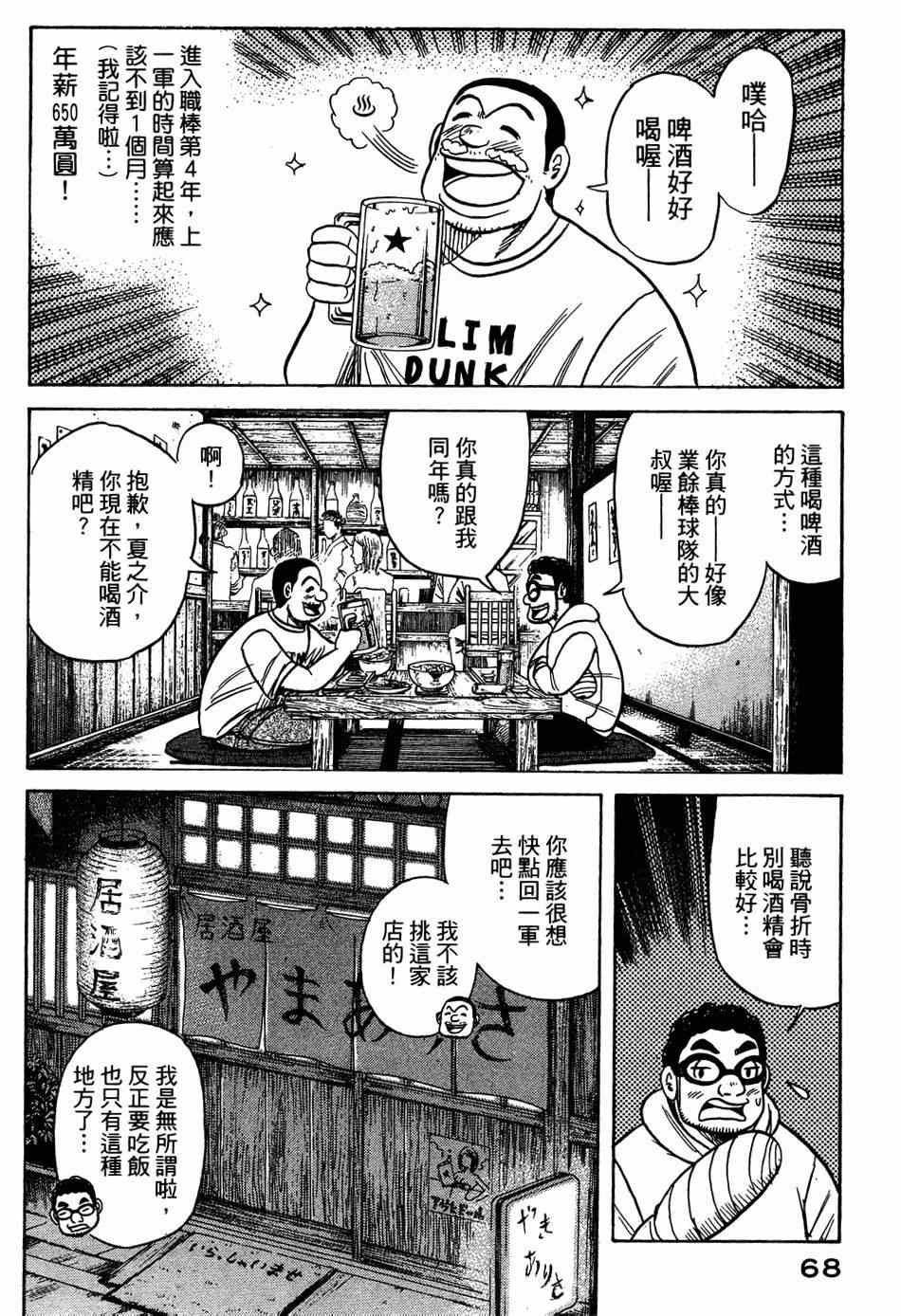 《钱进球场》漫画最新章节第27话免费下拉式在线观看章节第【15】张图片