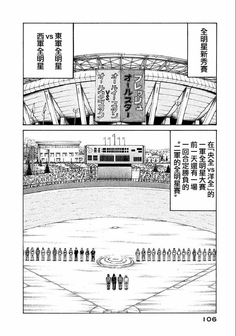 《钱进球场》漫画最新章节第111话免费下拉式在线观看章节第【2】张图片