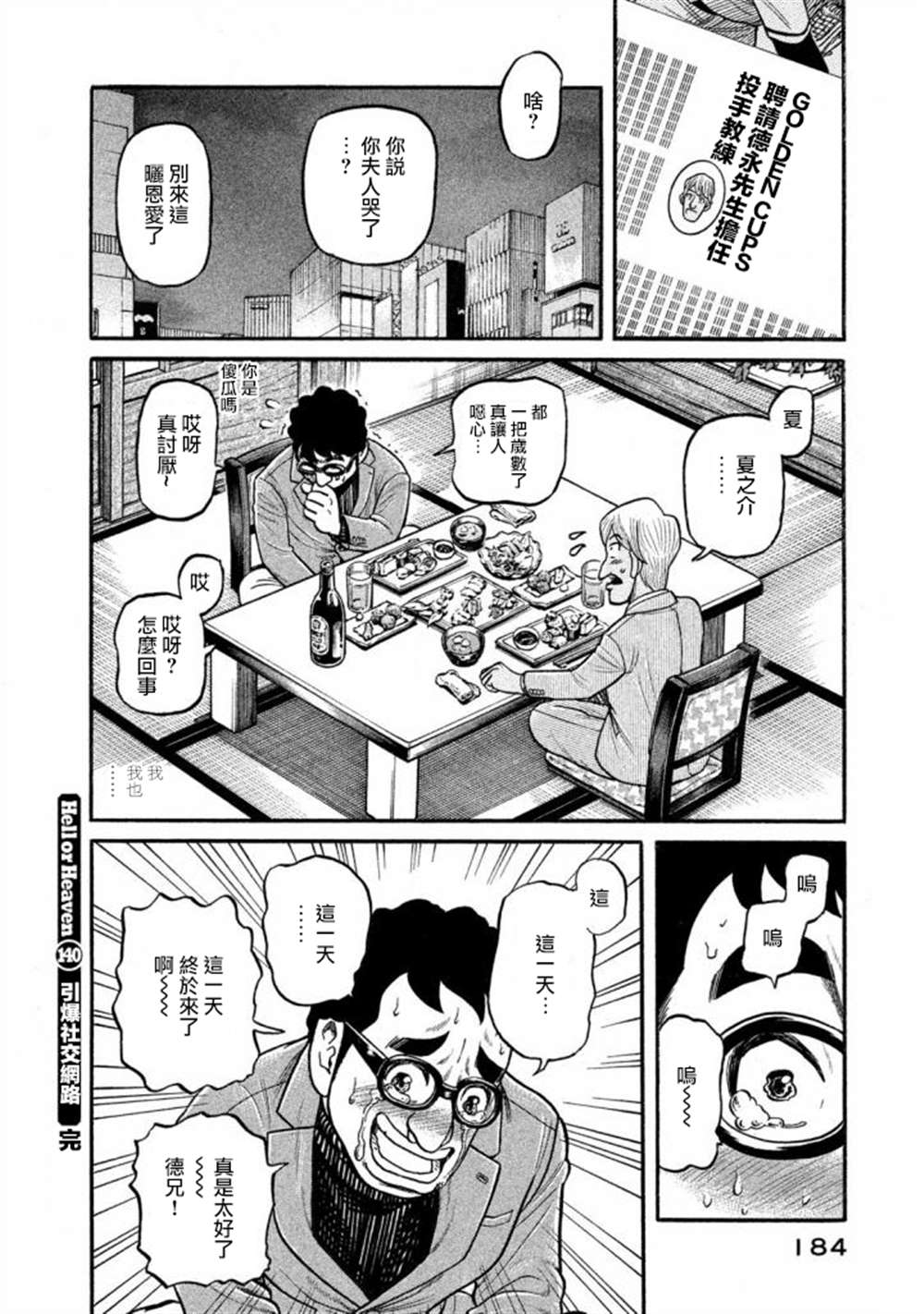 《钱进球场》漫画最新章节第02部140话免费下拉式在线观看章节第【20】张图片