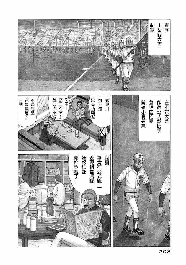 《钱进球场》漫画最新章节第60话免费下拉式在线观看章节第【2】张图片