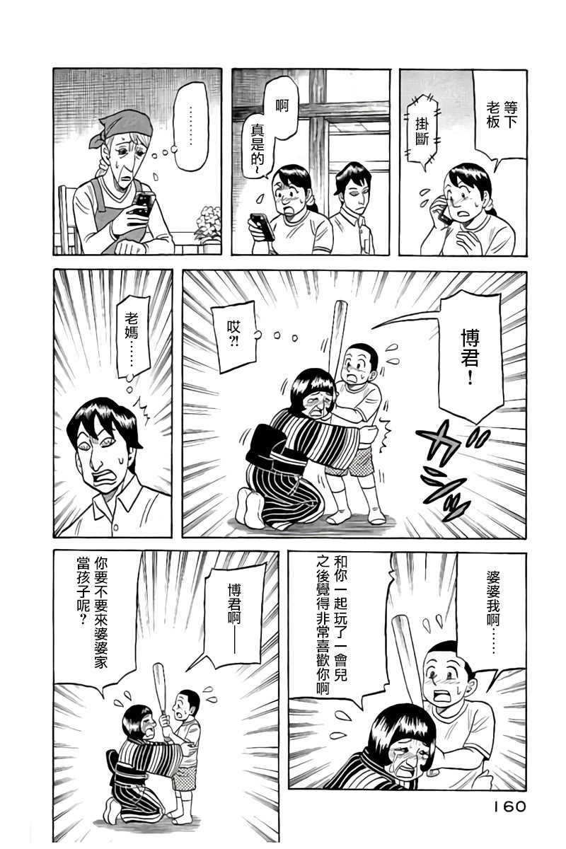 《钱进球场》漫画最新章节第02部89话免费下拉式在线观看章节第【16】张图片