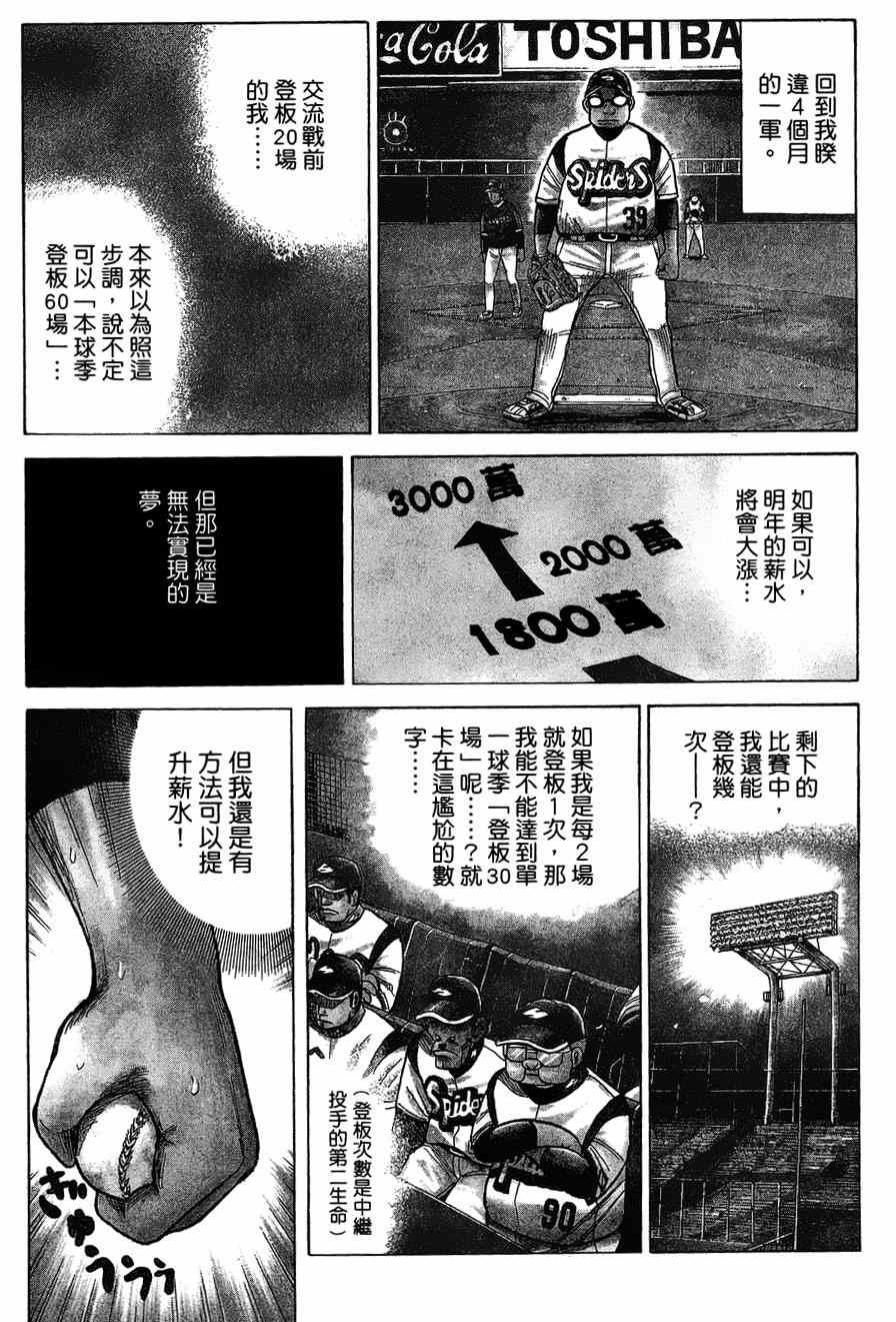 《钱进球场》漫画最新章节第29话免费下拉式在线观看章节第【3】张图片