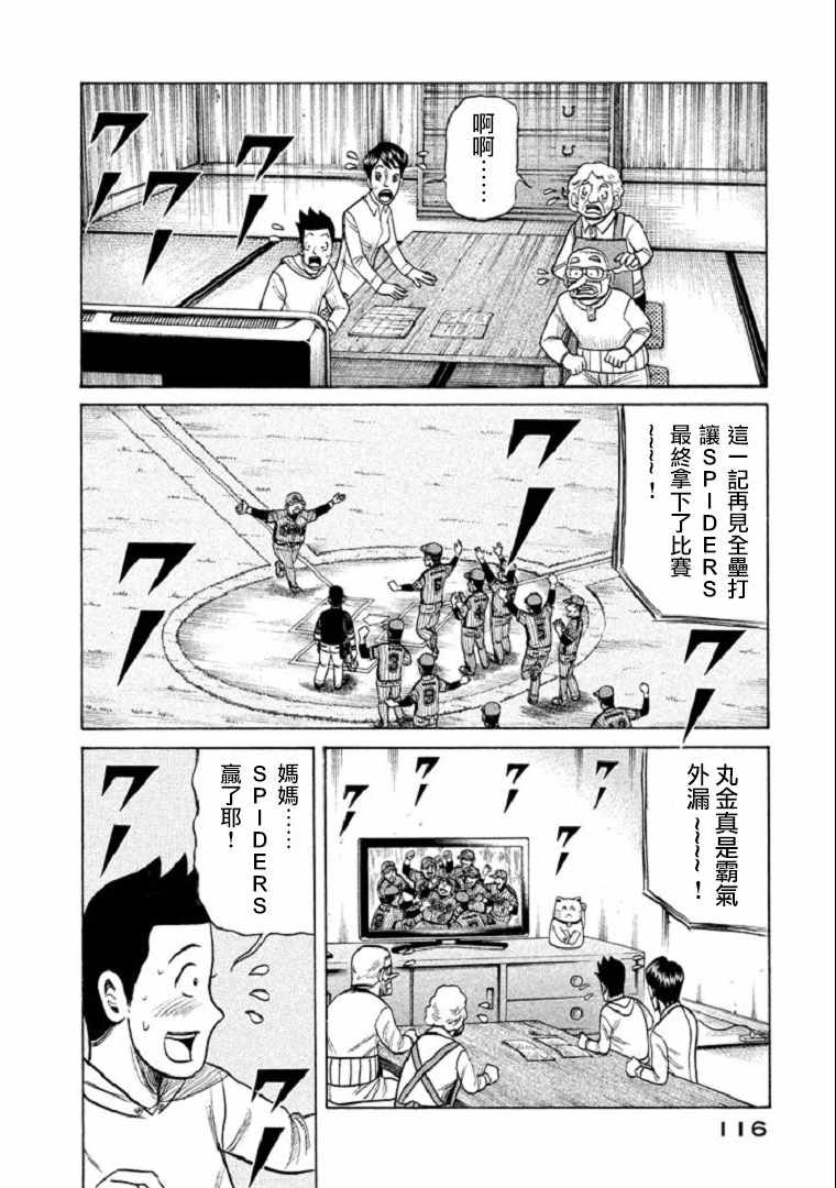 《钱进球场》漫画最新章节第102话免费下拉式在线观看章节第【14】张图片