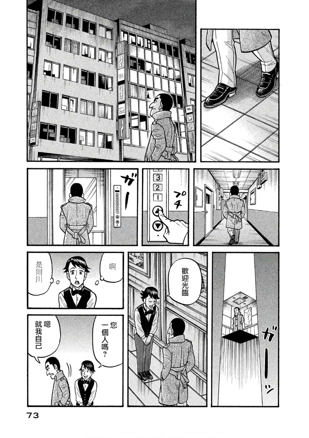 《钱进球场》漫画最新章节第02部145话免费下拉式在线观看章节第【9】张图片