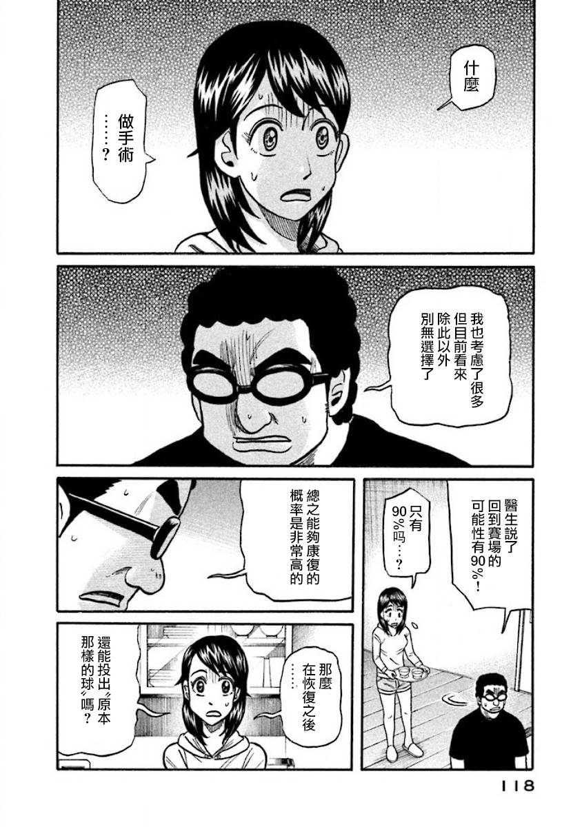 《钱进球场》漫画最新章节第02部37话免费下拉式在线观看章节第【15】张图片