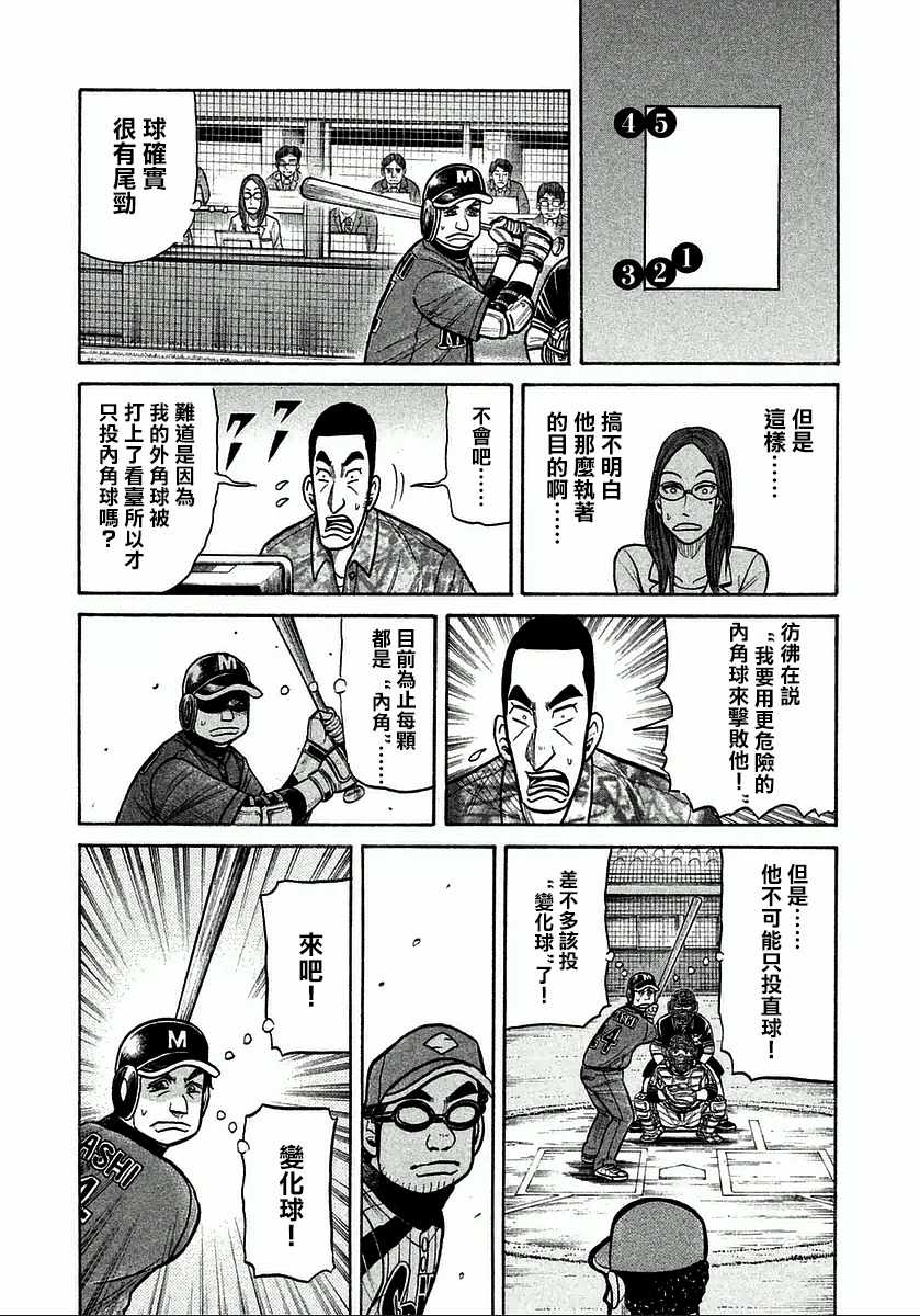 《钱进球场》漫画最新章节第119话免费下拉式在线观看章节第【17】张图片