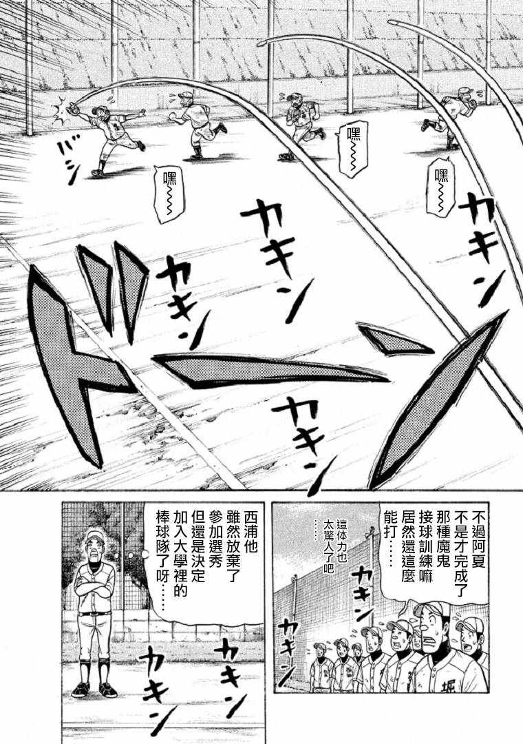 《钱进球场》漫画最新章节第106话免费下拉式在线观看章节第【23】张图片