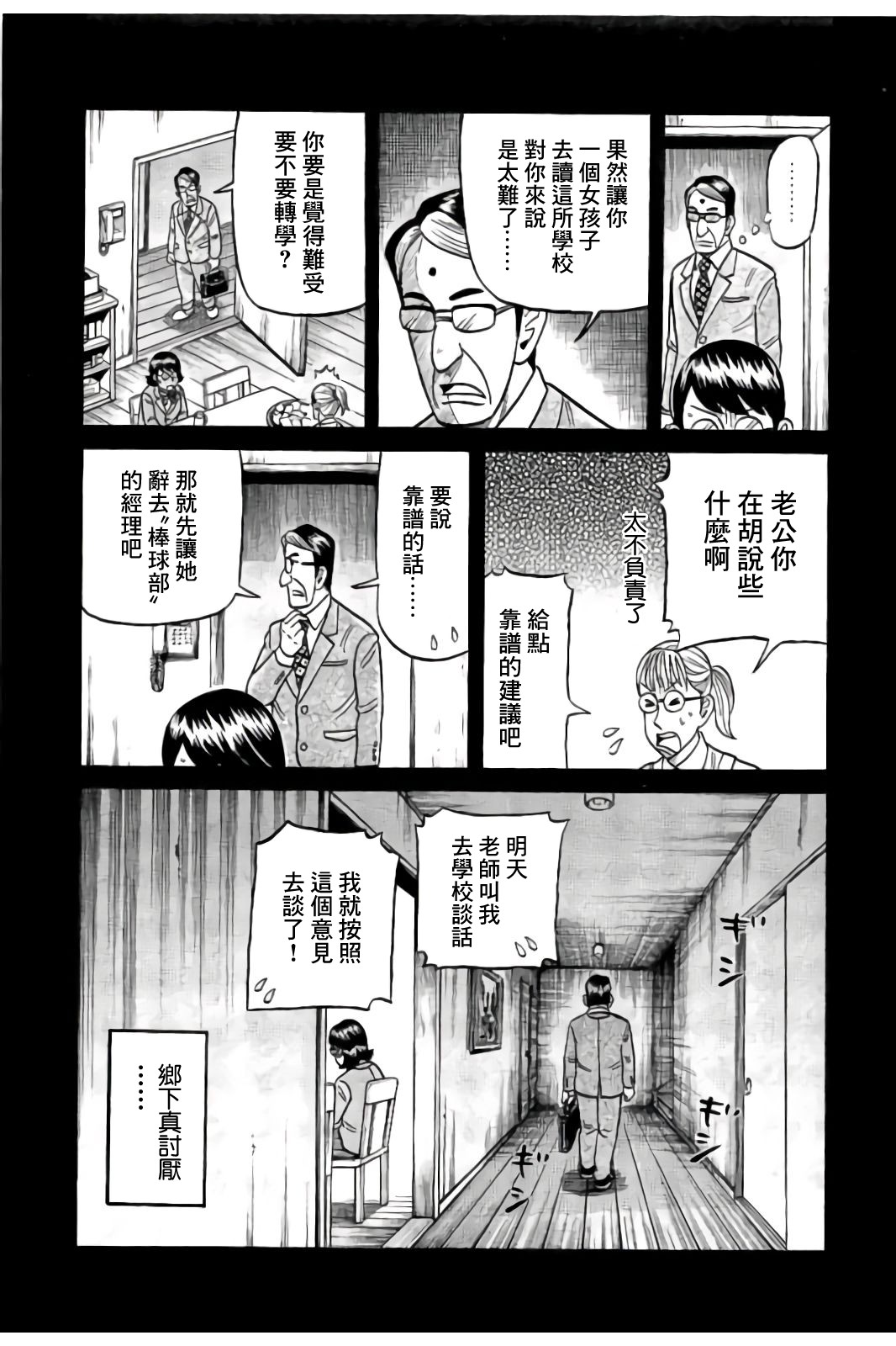 《钱进球场》漫画最新章节第02部84话免费下拉式在线观看章节第【3】张图片