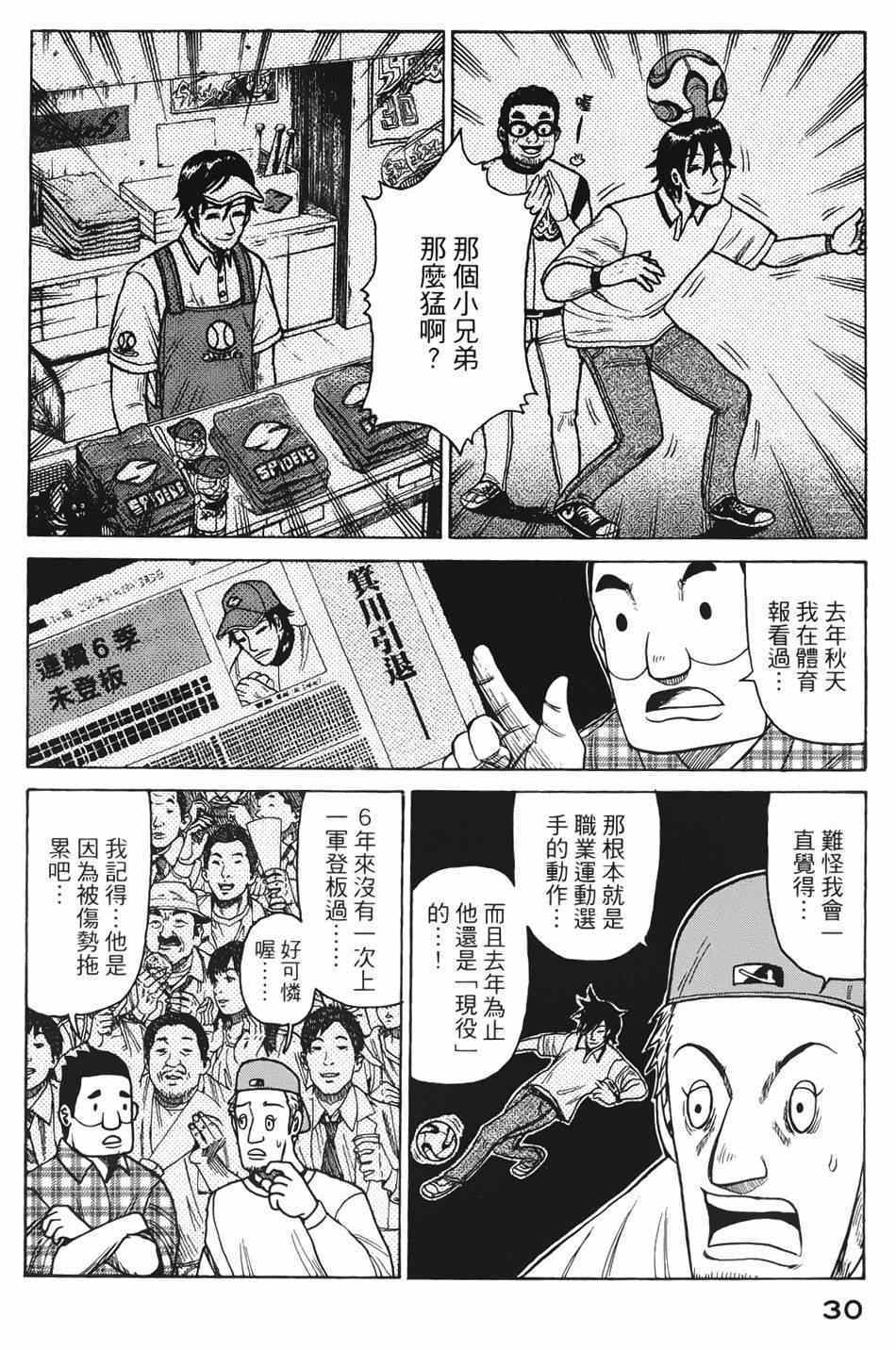 《钱进球场》漫画最新章节第7话免费下拉式在线观看章节第【27】张图片