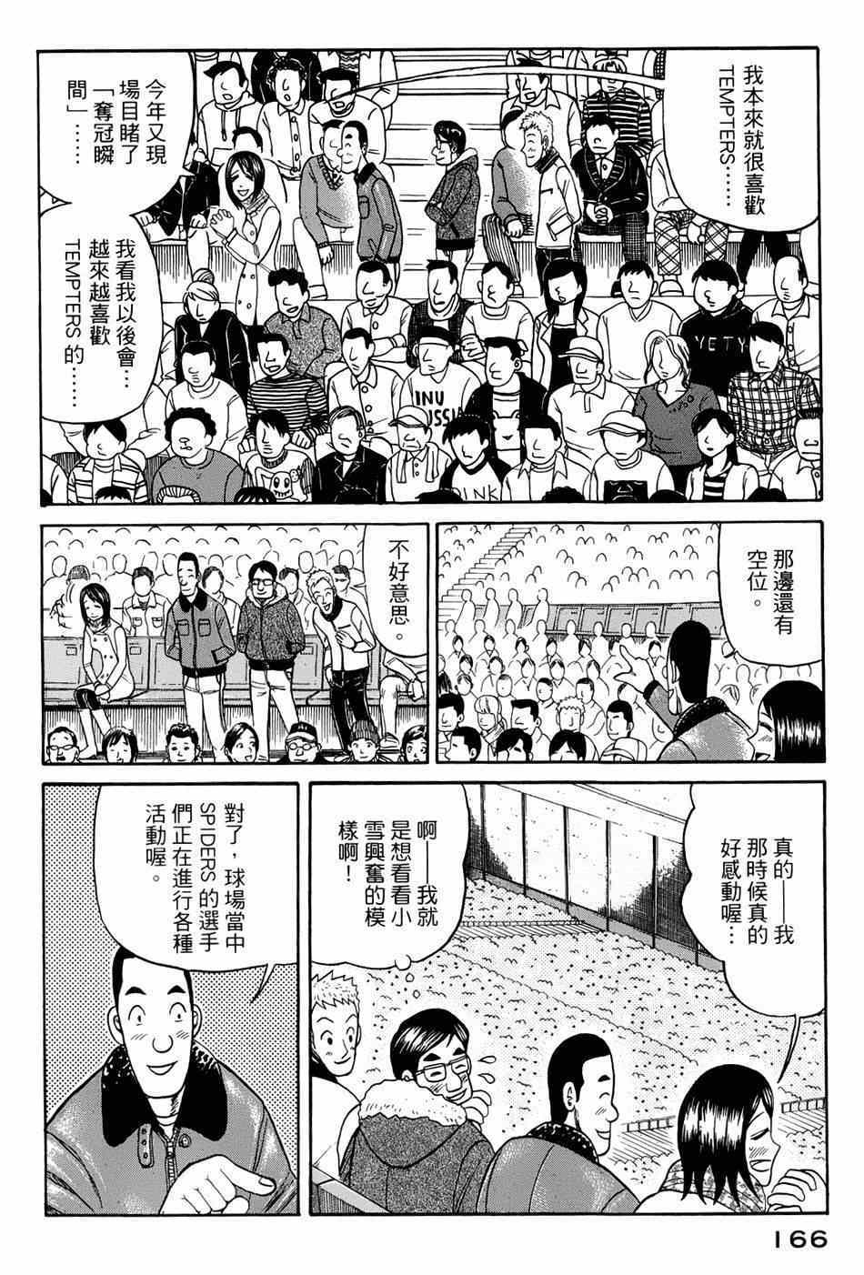 《钱进球场》漫画最新章节第40话免费下拉式在线观看章节第【16】张图片