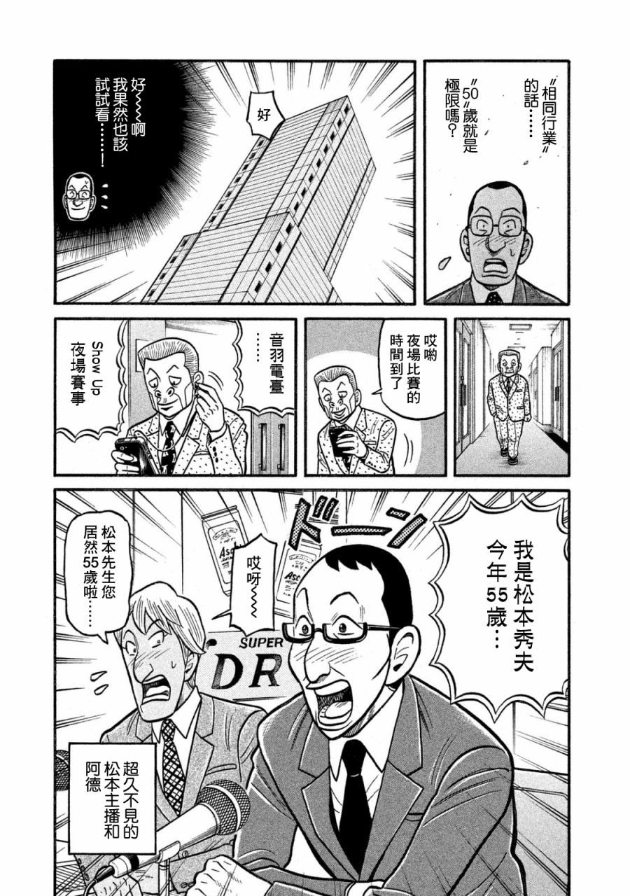 《钱进球场》漫画最新章节第02部119话免费下拉式在线观看章节第【19】张图片