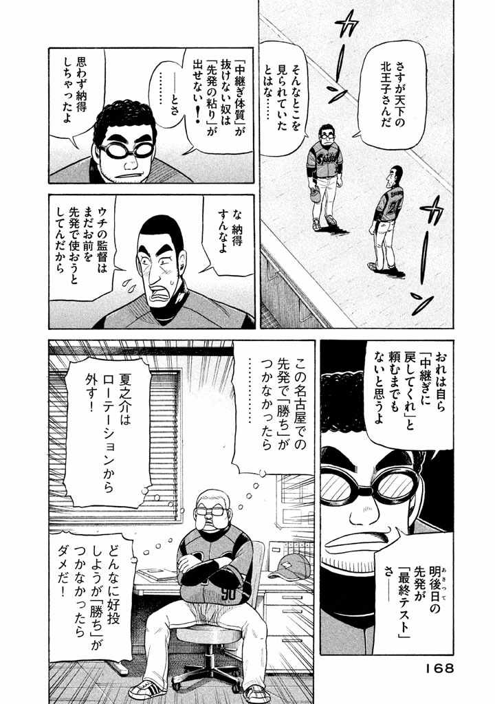 《钱进球场》漫画最新章节第68话免费下拉式在线观看章节第【18】张图片