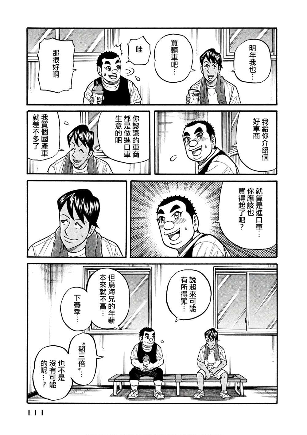 《钱进球场》漫画最新章节第02部147话免费下拉式在线观看章节第【7】张图片