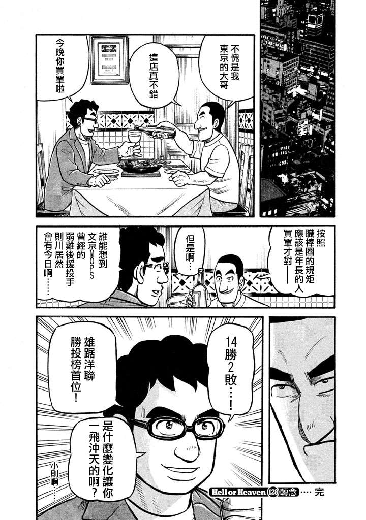 《钱进球场》漫画最新章节第02部128话免费下拉式在线观看章节第【20】张图片