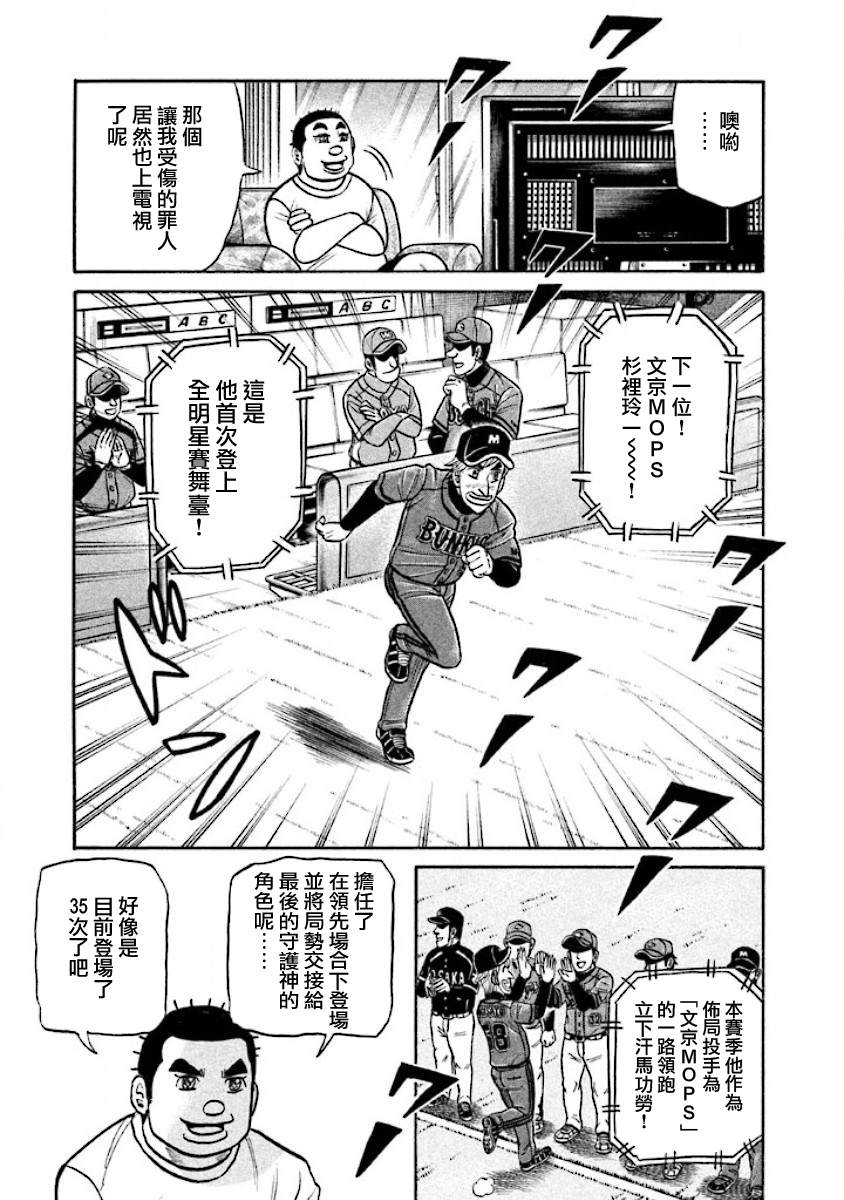 《钱进球场》漫画最新章节第02部23话免费下拉式在线观看章节第【11】张图片