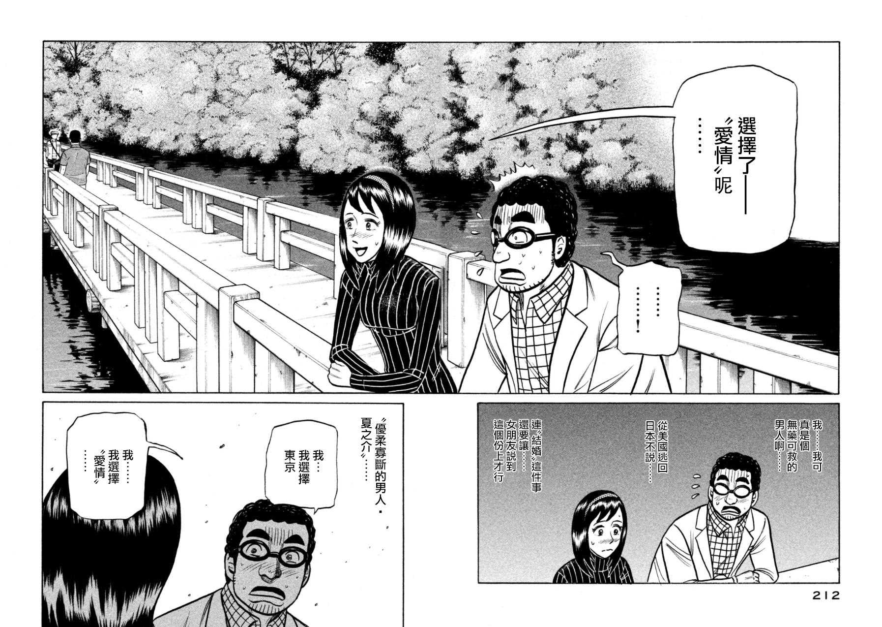 《钱进球场》漫画最新章节第153话免费下拉式在线观看章节第【15】张图片