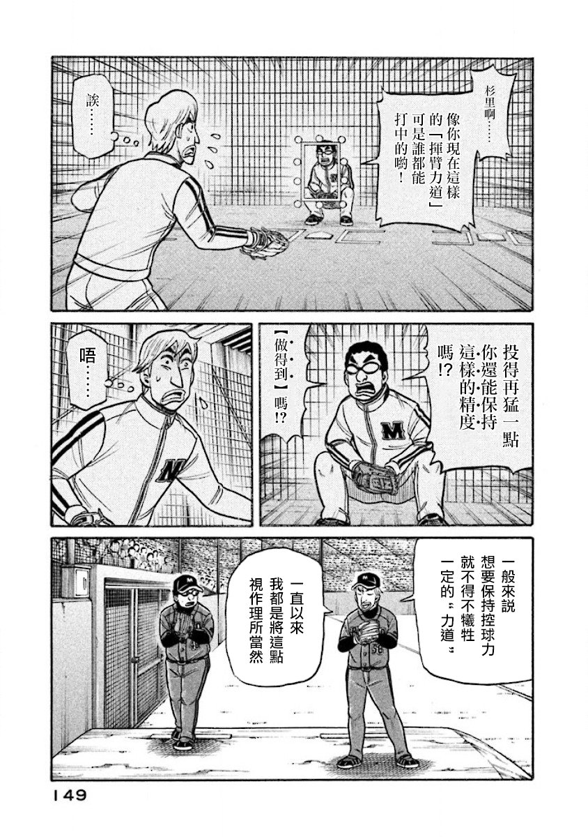 《钱进球场》漫画最新章节第02部19话免费下拉式在线观看章节第【5】张图片
