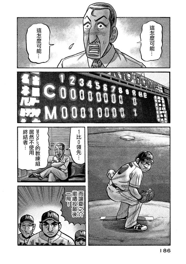 《钱进球场》漫画最新章节第02部131话免费下拉式在线观看章节第【2】张图片