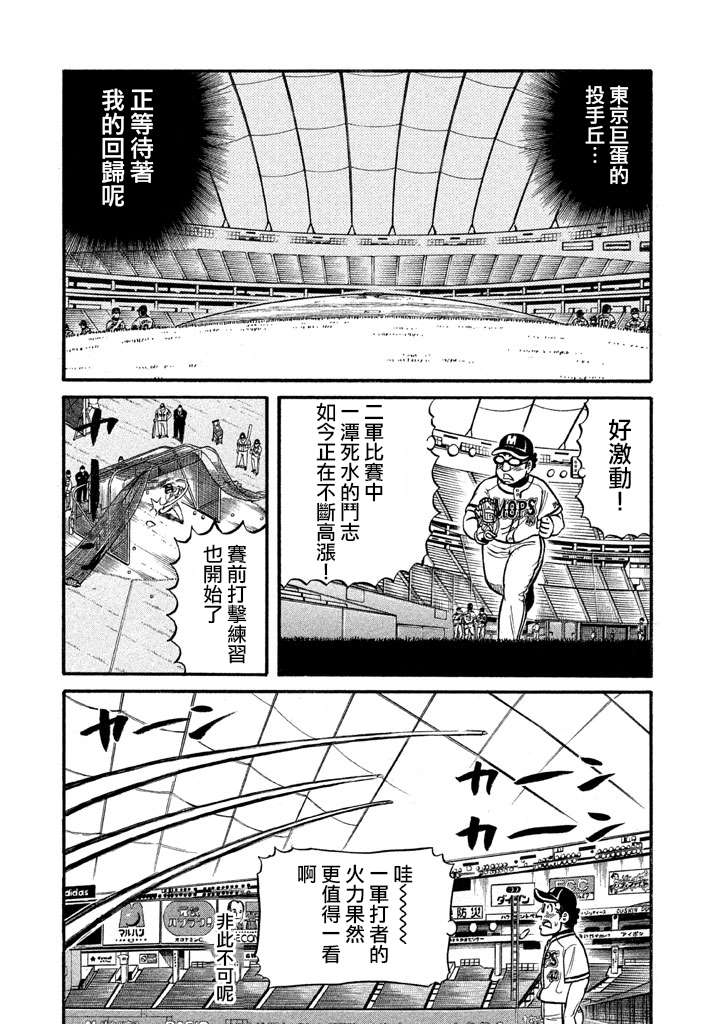 《钱进球场》漫画最新章节第02部130话免费下拉式在线观看章节第【17】张图片