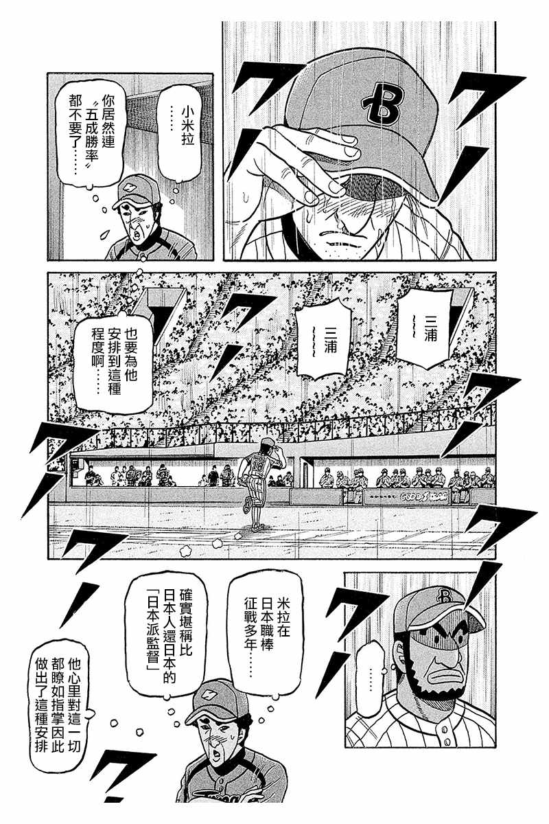 《钱进球场》漫画最新章节第02部97话免费下拉式在线观看章节第【17】张图片