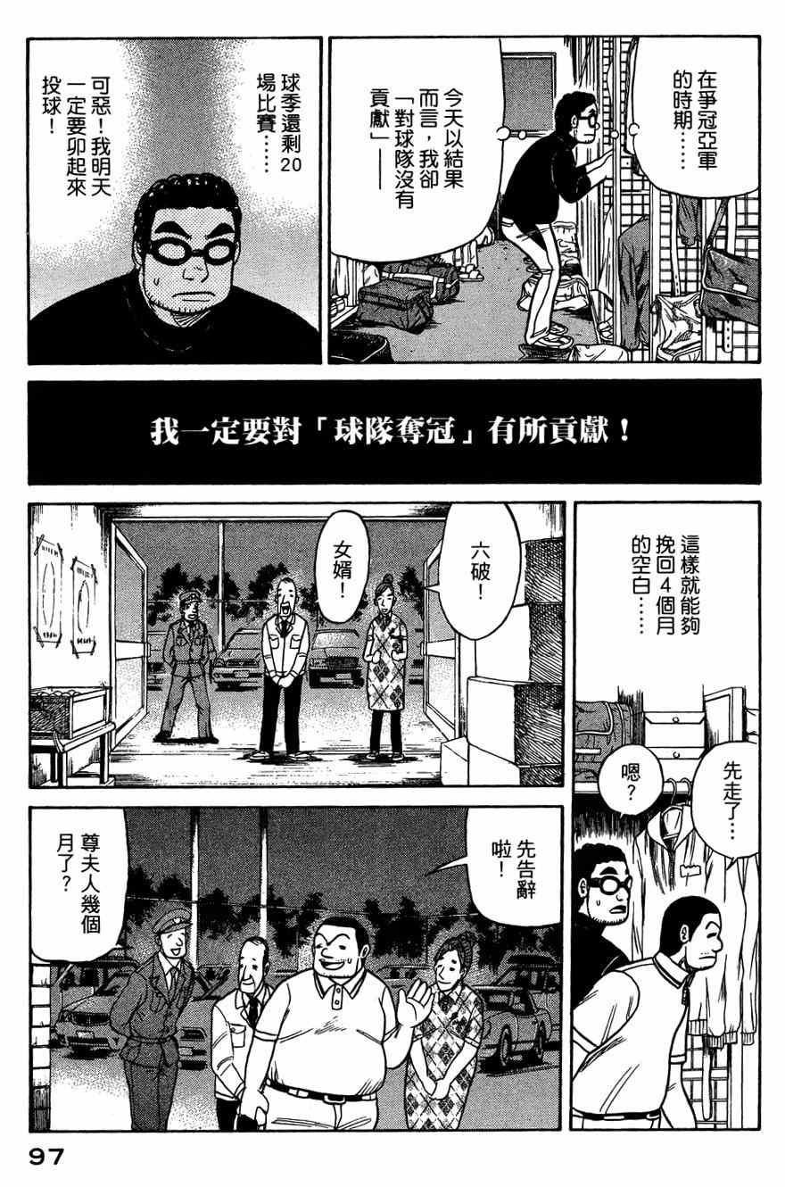 《钱进球场》漫画最新章节第28话免费下拉式在线观看章节第【20】张图片