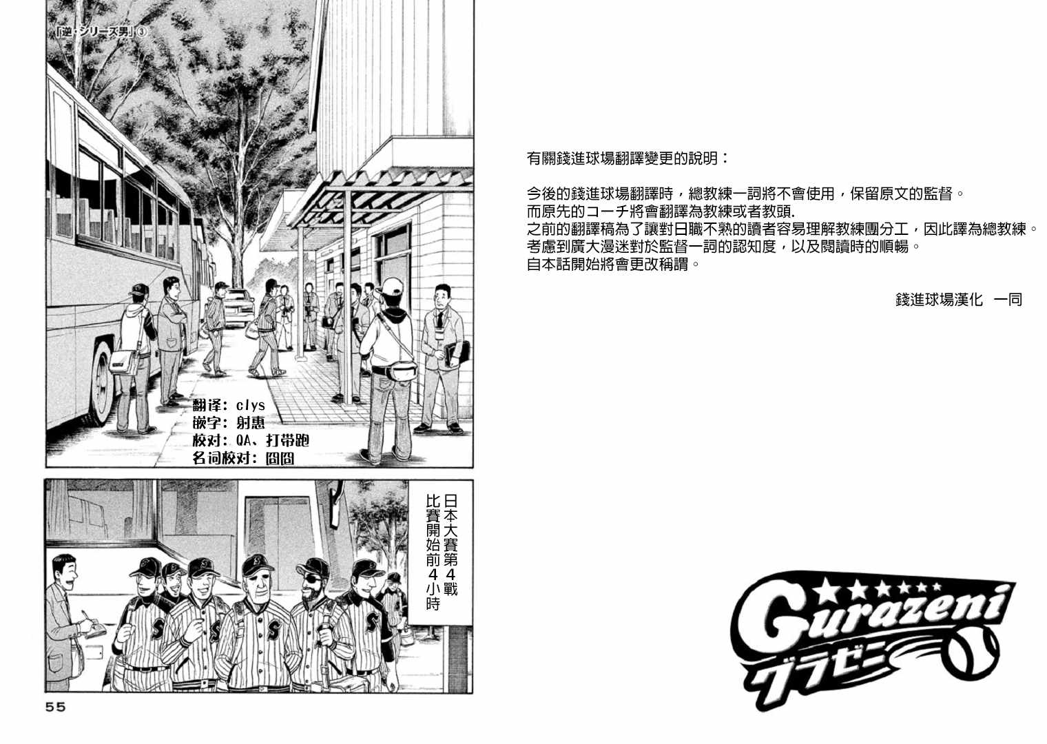 《钱进球场》漫画最新章节第81话免费下拉式在线观看章节第【1】张图片