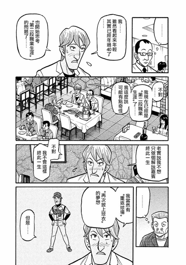 《钱进球场》漫画最新章节第02部121话免费下拉式在线观看章节第【3】张图片