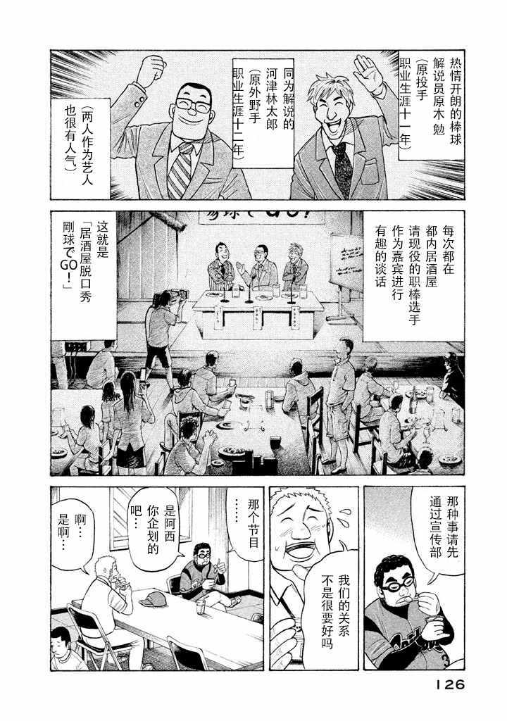 《钱进球场》漫画最新章节第56话免费下拉式在线观看章节第【20】张图片