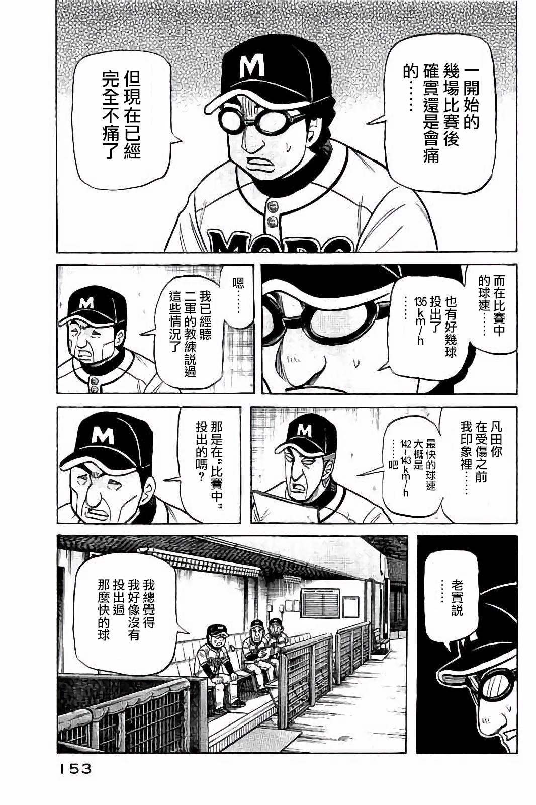 《钱进球场》漫画最新章节第02部59话免费下拉式在线观看章节第【9】张图片