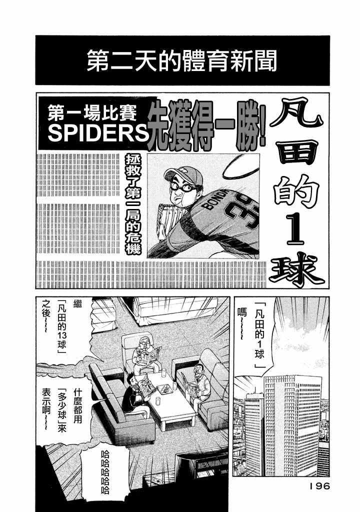 《钱进球场》漫画最新章节第77话免费下拉式在线观看章节第【20】张图片