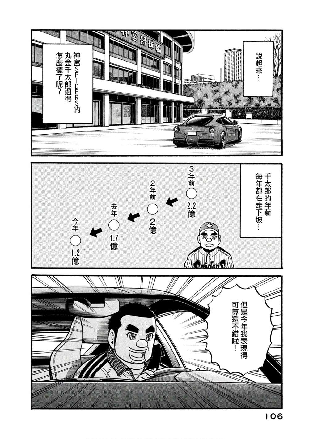 《钱进球场》漫画最新章节第02部147话免费下拉式在线观看章节第【2】张图片