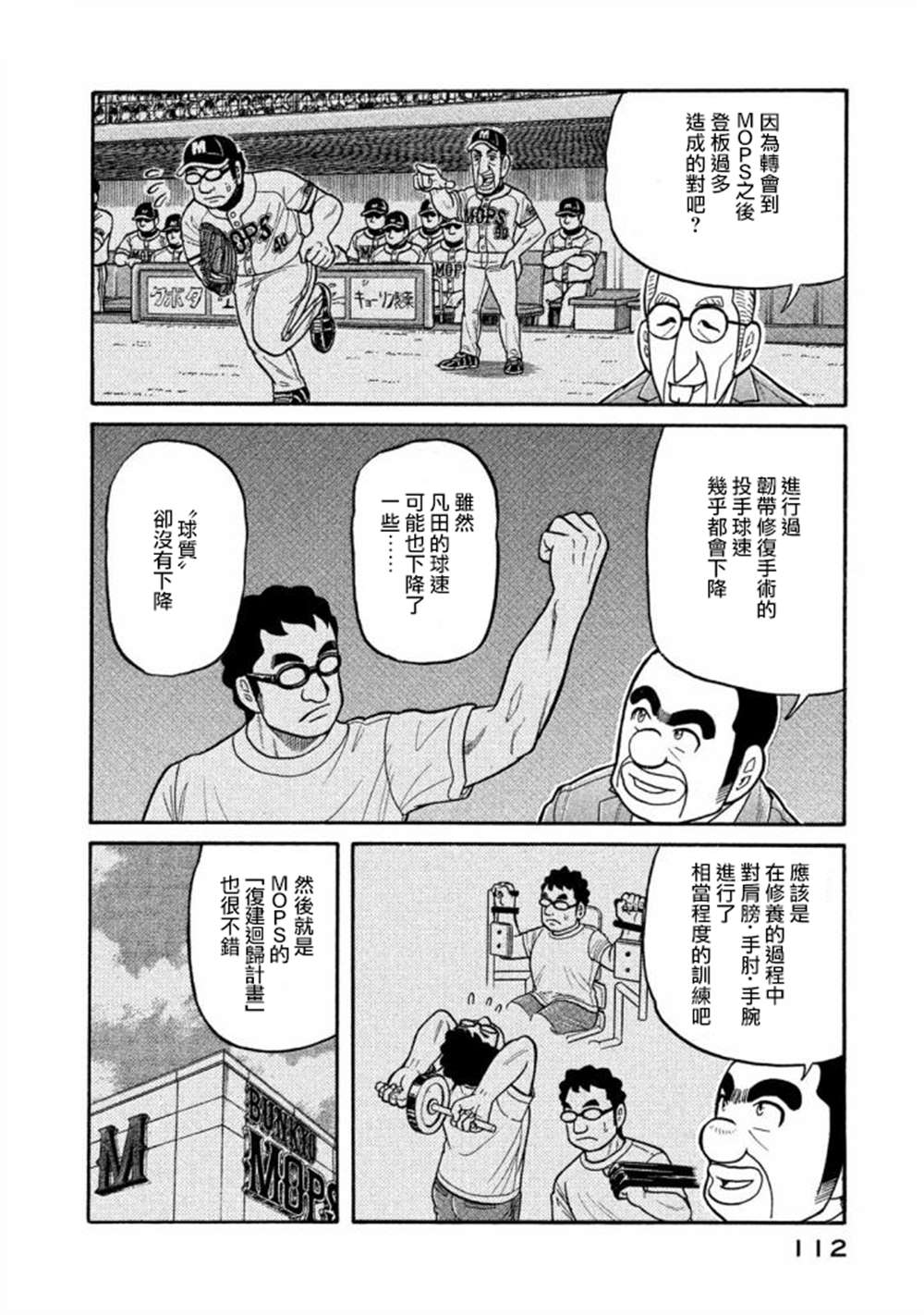 《钱进球场》漫画最新章节第02部137话免费下拉式在线观看章节第【8】张图片