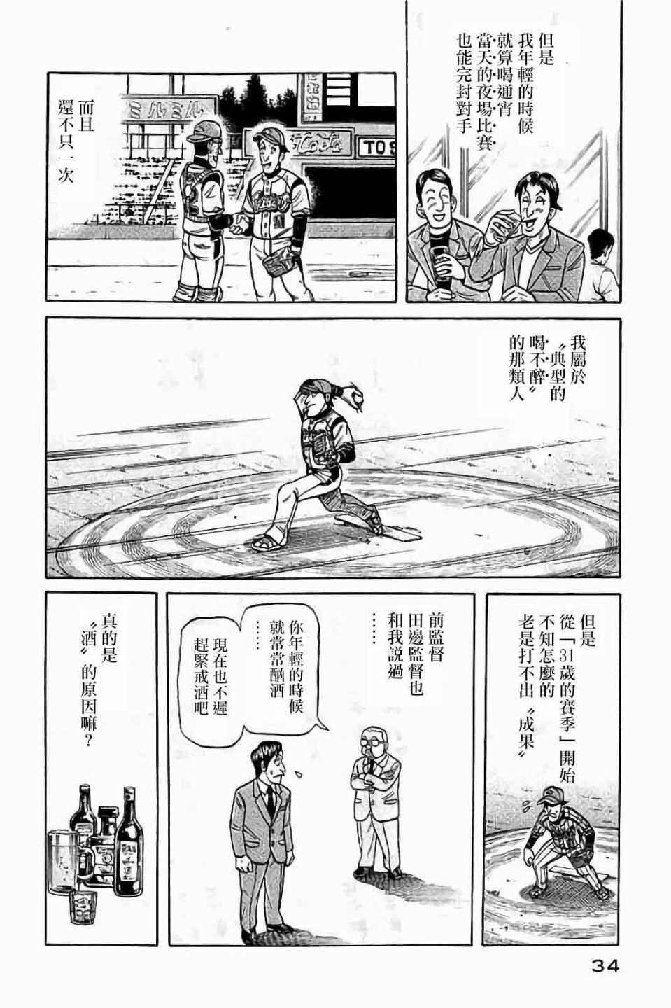 《钱进球场》漫画最新章节第02部63话免费下拉式在线观看章节第【10】张图片