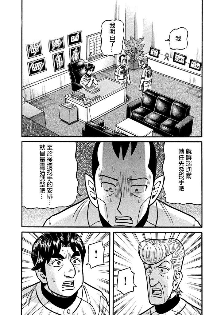 《钱进球场》漫画最新章节第02部125话免费下拉式在线观看章节第【16】张图片