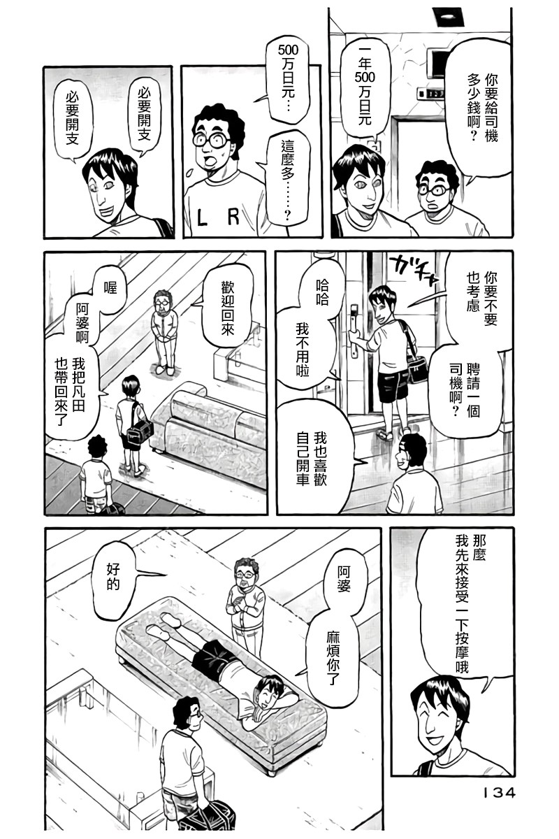 《钱进球场》漫画最新章节第02部88话免费下拉式在线观看章节第【10】张图片