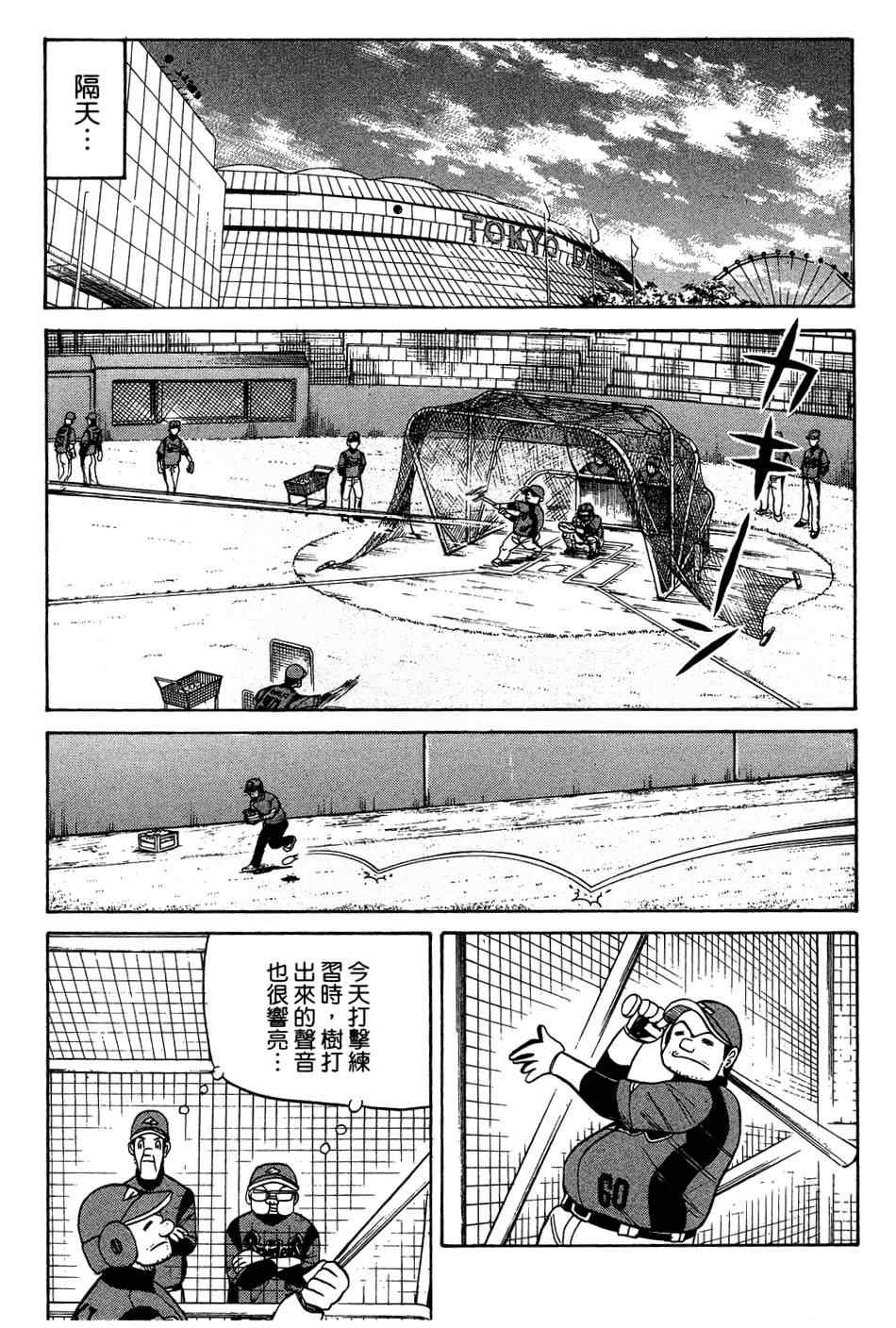 《钱进球场》漫画最新章节第30话免费下拉式在线观看章节第【8】张图片