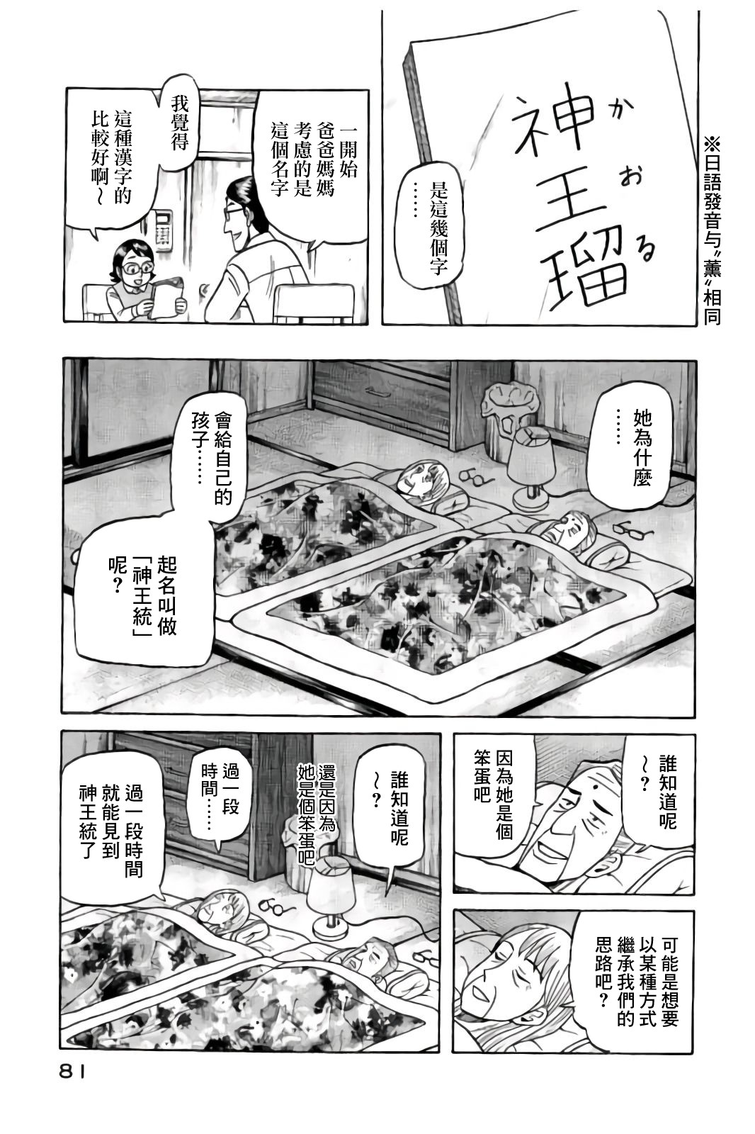 《钱进球场》漫画最新章节第02部85话免费下拉式在线观看章节第【17】张图片