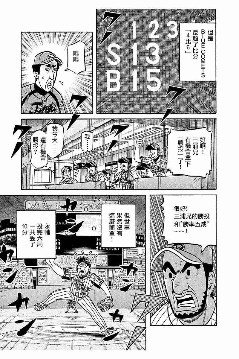 《钱进球场》漫画最新章节第02部97话免费下拉式在线观看章节第【13】张图片