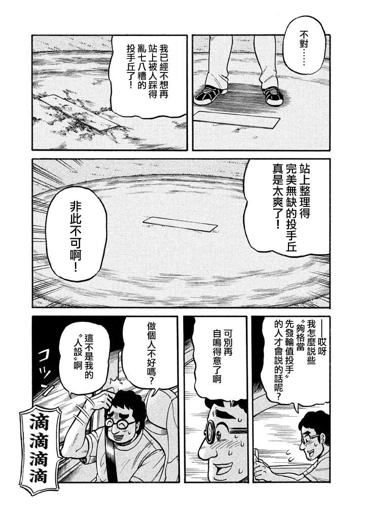 《钱进球场》漫画最新章节第02部128话免费下拉式在线观看章节第【17】张图片