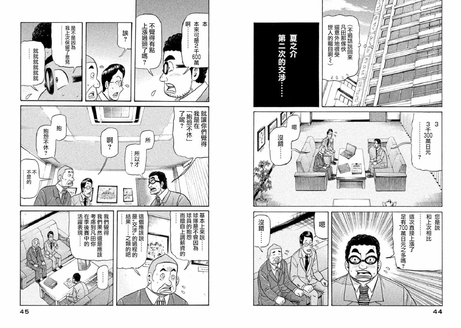 《钱进球场》漫画最新章节第89话免费下拉式在线观看章节第【9】张图片