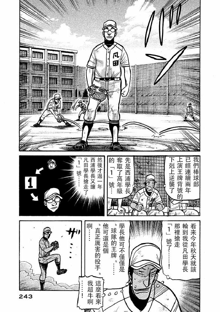 《钱进球场》漫画最新章节第116话免费下拉式在线观看章节第【15】张图片